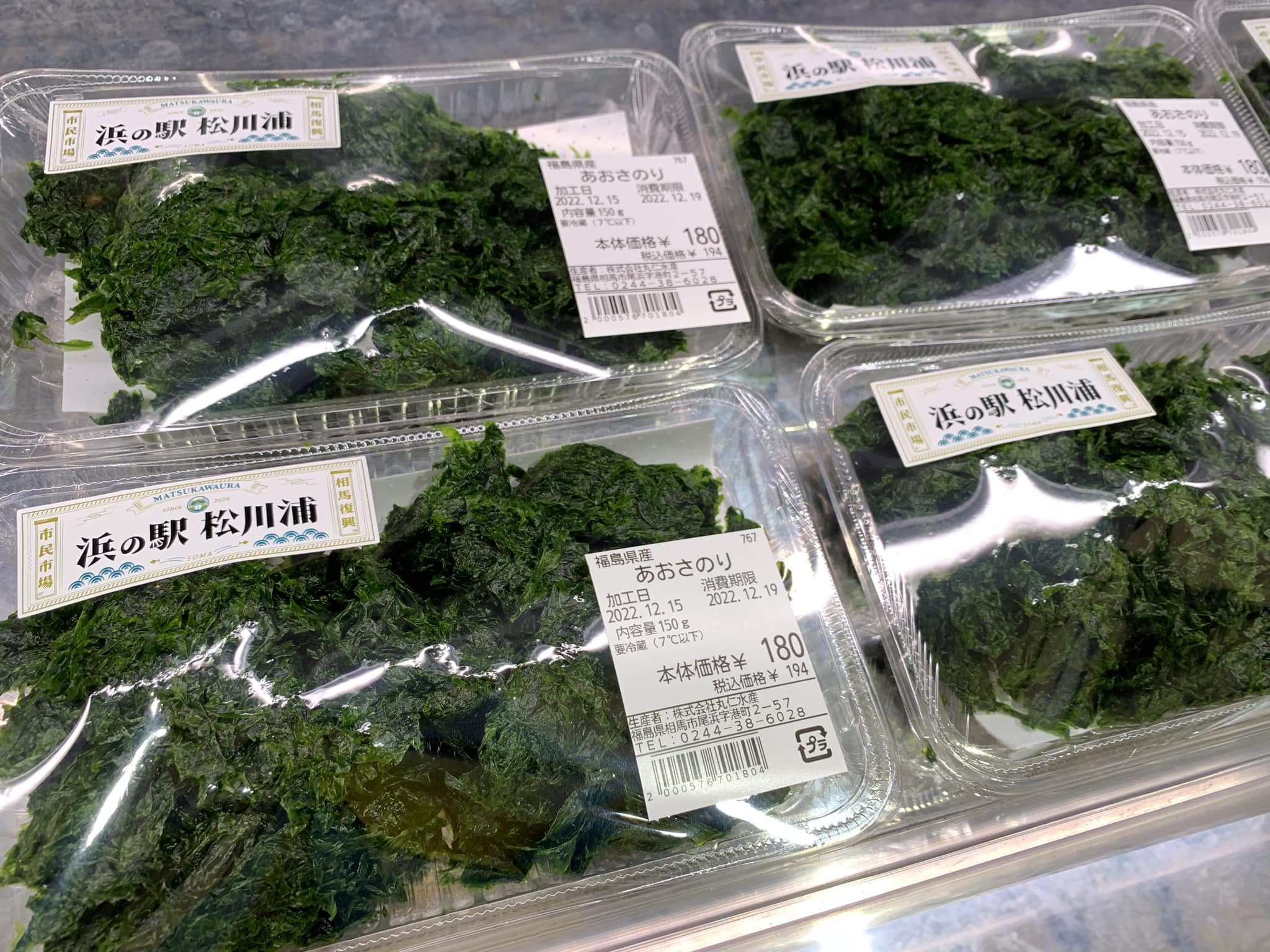 新物 店長ブログ。 浜の駅松川浦